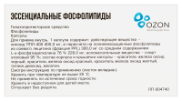 Эссенциальные фосфолипиды капс. 300мг N30