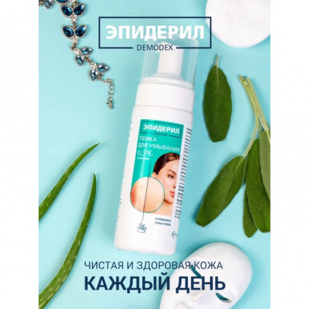 ЭПИДЕРИЛ DEMODEX ПЕНКА ДЛЯ УМЫВАНИЯ С АМИНОКИСЛОТАМИ И ТРАВАМИ 150МЛ