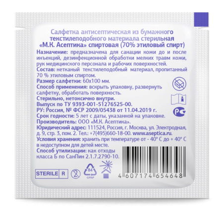 САЛФЕТКА АНТИСЕПТИЧЕСКАЯ СПИРТОВАЯ 60Х100ММ N15