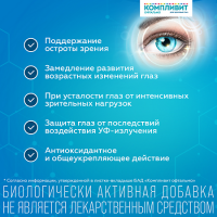 Компливит офтальмо таб. п.п.о. N60