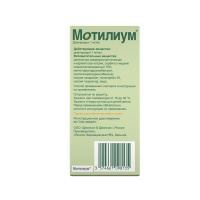 Мотилиум сусп. для приема внутрь 1мг/мл 100мл