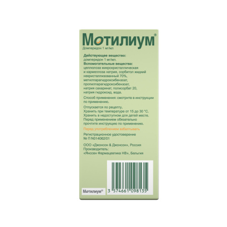 Мотилиум сусп. для приема внутрь 1мг/мл 100мл