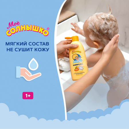 Мое солнышко шампунь сочный мандарин 200мл