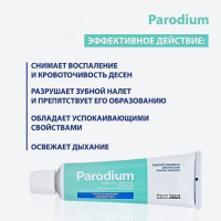 ПАРОДИУМ ГЕЛЬ ДЛЯ ПОЛОСТИ РТА 50МЛ