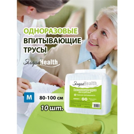 ЭЛАРАHEALTH ПОДГУЗНИКИ-ТРУСИКИ ДЛЯ ВЗРОСЛЫХ (ВПИТЫВАЮЩИЕ ТРУСЫ) M N10