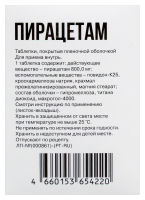 ПИРАЦЕТАМ 800 МГ N30 ТАБЛ П/ПЛЕН/ОБОЛОЧ/БАНКА/ОЗОН