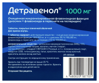 Детравенол таб. п/п/о 1000мг №30