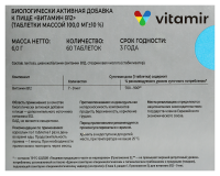 ВИТАМИР ВИТАМИН B12 N60 ТАБЛ МАССОЙ 100,0МГ