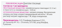 Л-Оптик Ромфарм капли глаз 0,5 % 5 мл х1