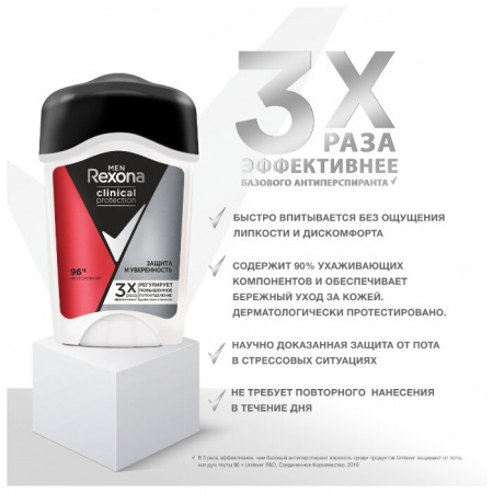 РЕКСОНА MEN ClLINICAL PROTECTION Защита и уверенность (антиперспирант-крем) 45мл