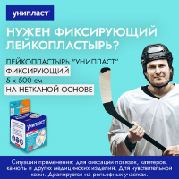 Лейкопластырь УНИПЛАСТ 5*500см нетк. осн.