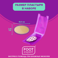 ПЛАСТЫРЬ FOOT EXPERT Гидрокол/влаж 2,8х4,6 №6
