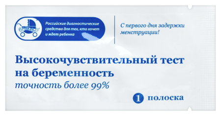 ТЕСТ ДЛЯ ОПРЕДЕЛЕНИЯ БЕРЕМЕННОСТИ ВЫСОКОЧУВСТВИТЕЛЬНЫЙ /БЛИСТЕР