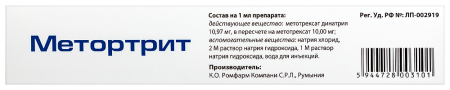 МЕТОРТРИТ 10 МГ/МЛ 1МЛ N1 ШПРИЦ Р-Р Д/ИН+ИГЛА