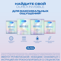 Презервативы Дюрекс/Durex инвизибл ультратонкие N3