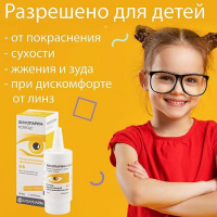 ХИЛОПАРИН-КОМОД РАСТВОР УВЛАЖНЯЮЩИЙ ОФТАЛЬМОЛОГИЧЕСКИЙ 10МЛ