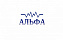 Альфа