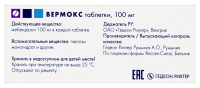 ВЕРМОКС 100 МГ N6 ТАБЛ