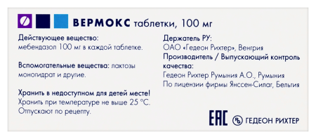 ВЕРМОКС 100 МГ N6 ТАБЛ