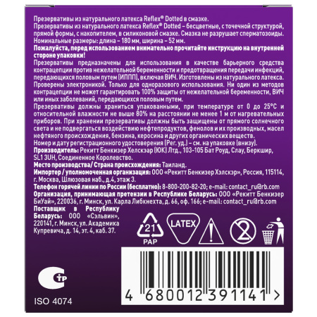 Reflex Dotted презервативы в смазке с точками х3