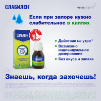 Слабилен капли д/пр. вн. 7.5мг/мл фл. 15мл