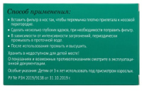 ДОБРОНОС КОМФОРТ ФИЛЬТР ДЛЯ НОСА МИНИ N3