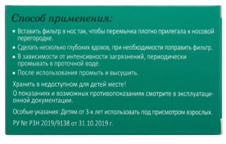 ДОБРОНОС КОМФОРТ ФИЛЬТР ДЛЯ НОСА МИНИ N3