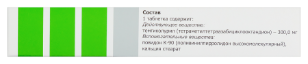 Мебикар табл 300 мг х20
