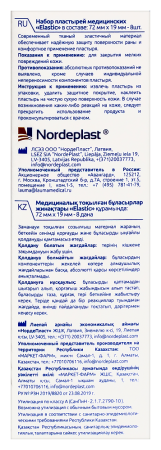 ECOPLAST ПЛАСТЫРЬ МЕДИЦИНСКИЙ ТКАНЫЙ (НАБОР) ELASTIC 72Х19ММ N8