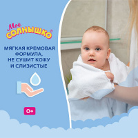 МОЕ СОЛНЫШКО КРЕМ-ГЕЛЬ ДЛЯ ПОДМЫВАНИЯ ДЕТСКИЙ ПАНТЕНОЛ 400МЛ