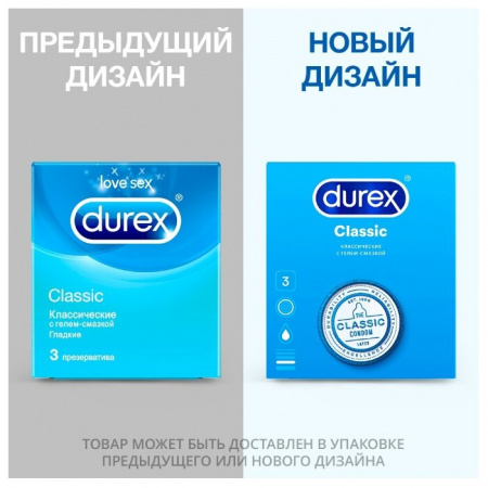 Презервативы Дюрекс/Durex классик N3