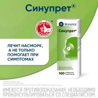 СИНУПРЕТ 100МЛ КАПЛИ Д/ПРИЕМА ВНУТРЬ