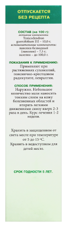 РУС ДН мазь гом 70г