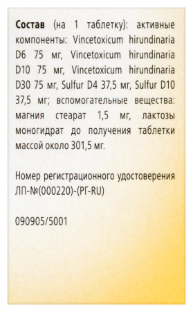 ЭНГИСТОЛ N50 ТАБЛ П/ЯЗЫЧ ГОМЕОПАТ