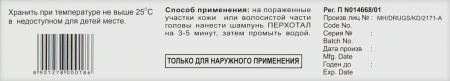 ПЕРХОТАЛ 1% 100МЛ ШАМПУНЬ