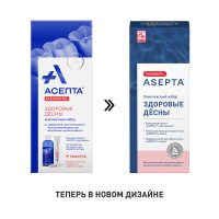 Асепта набор комплексный здоровые десны:бальзам+ополаскиватель+з/паста