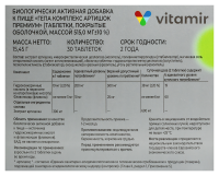 ГЕПА КОМПЛЕКС АРТИШОК ПРЕМИУМ N30 ТАБЛ П/О МАССОЙ 515,0МГ