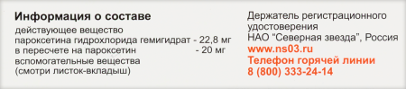 Пароксетин-СЗ табл п/о плен 20 мг х30