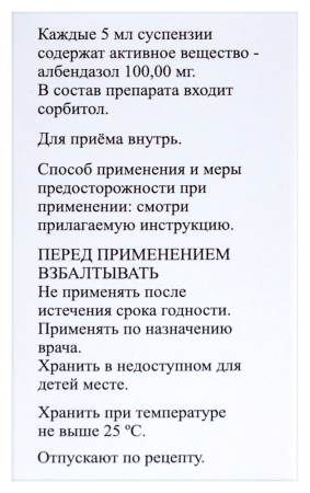 Немозол сусп. д/пр. внут. 100мг/5мл 20мл №1 фл. пласт.