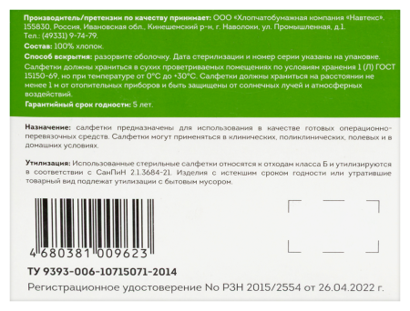 Салфетка марлевая Life NEW мед. Стер 1- сл. 8 сложений инд. уп 5х5 х10 ^^