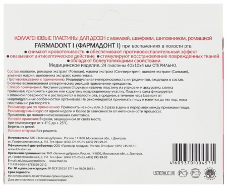 FARMADONT-1 КОЛЛАГЕН ПЛАСТИНЫ ПРИ ВОСПАЛЕНИИ В ПОЛОСТИ РТА N24
