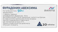 Фурадонин Авексима таб. 50мг N20