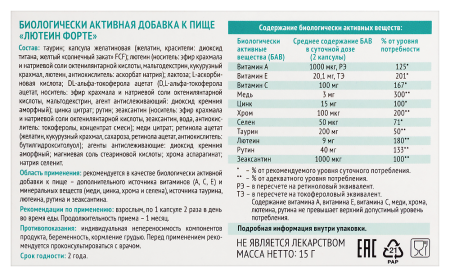 Лютеин форте капс х30