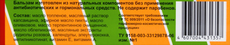 СПАСАТЕЛЬ ФОРТЕ ТЕРМОБАЛЬЗАМ 30,0