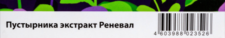Пустырника экстракт Реневал таб. 14мг №28