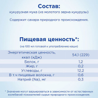 NUTRILON БЕЗМОЛОЧНАЯ КУКУРУЗНАЯ КАША 180,0