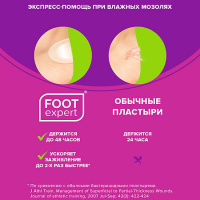ПЛАСТЫРЬ FOOT EXPERT Гидрокол/влаж 2,8х4,6 №6