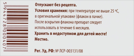 ОТИРЕЛАКС 15,0 ФЛАК УШНЫЕ КАПЛИ