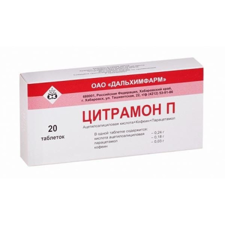 ЦИТРАМОН П N20 ТАБЛ/ДАЛЬХИМФАРМ