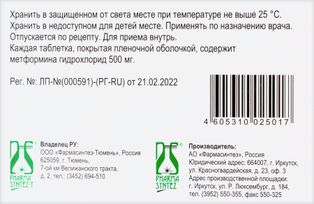 Мерифатин таб. п/п/о 500мг №60